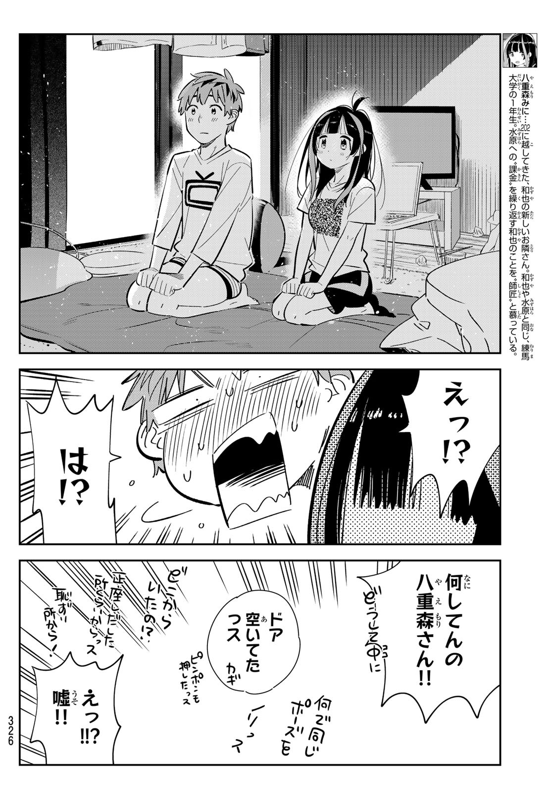 彼女、お借りします - 第165話 - Page 12