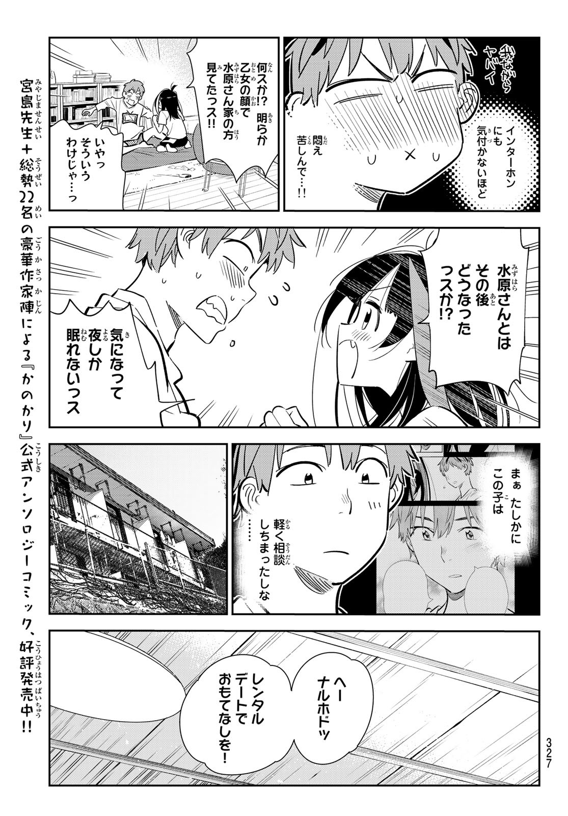 彼女、お借りします - 第165話 - Page 13