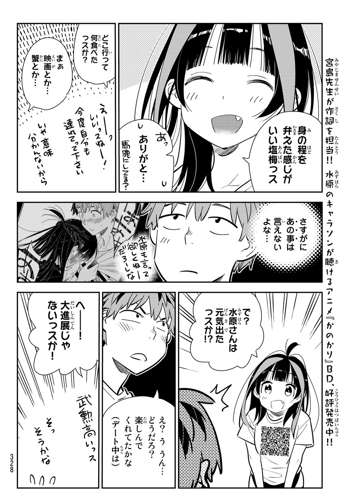 彼女、お借りします - 第165話 - Page 14