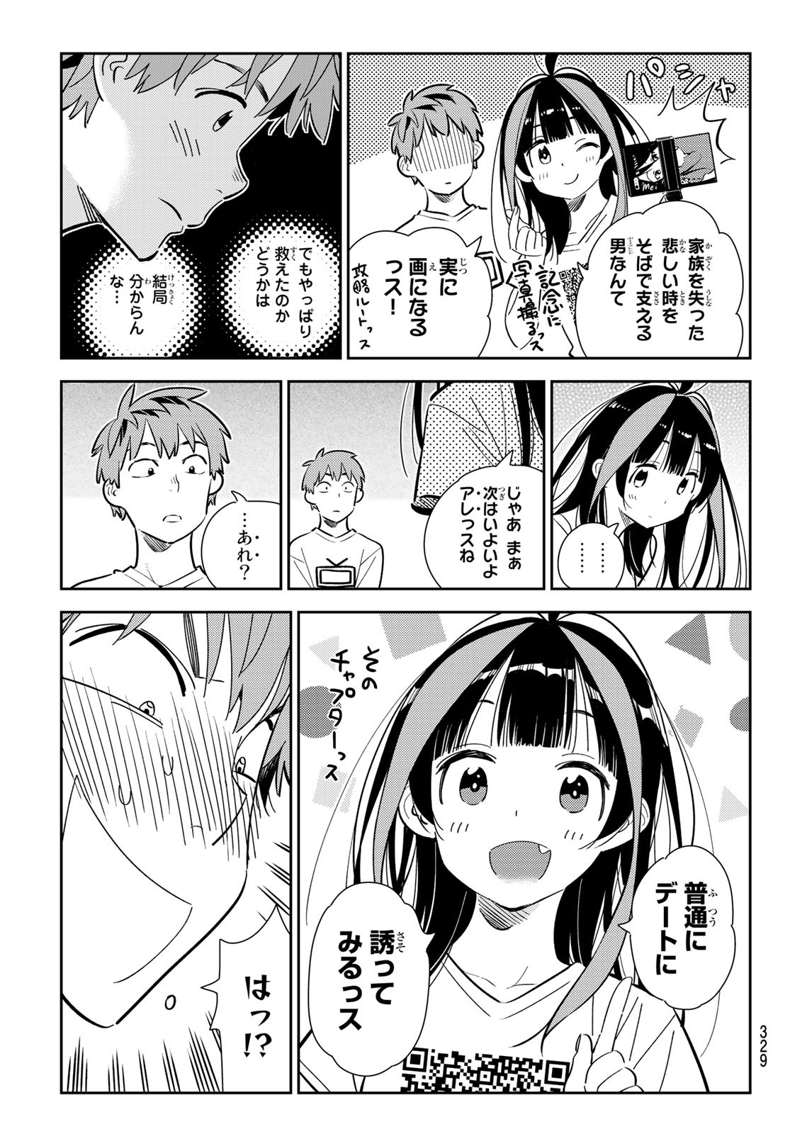 彼女、お借りします - 第165話 - Page 15