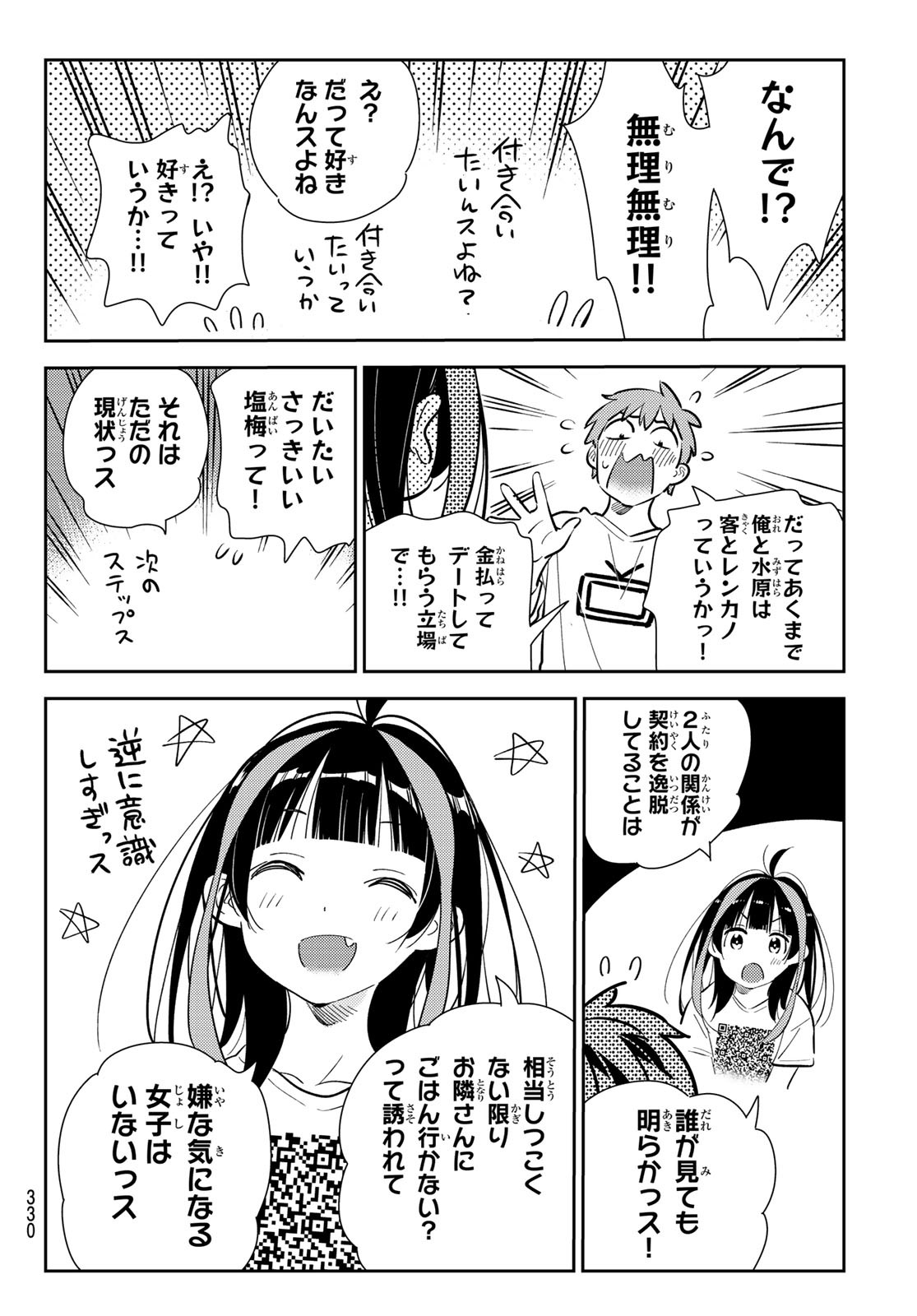 彼女、お借りします - 第165話 - Page 16