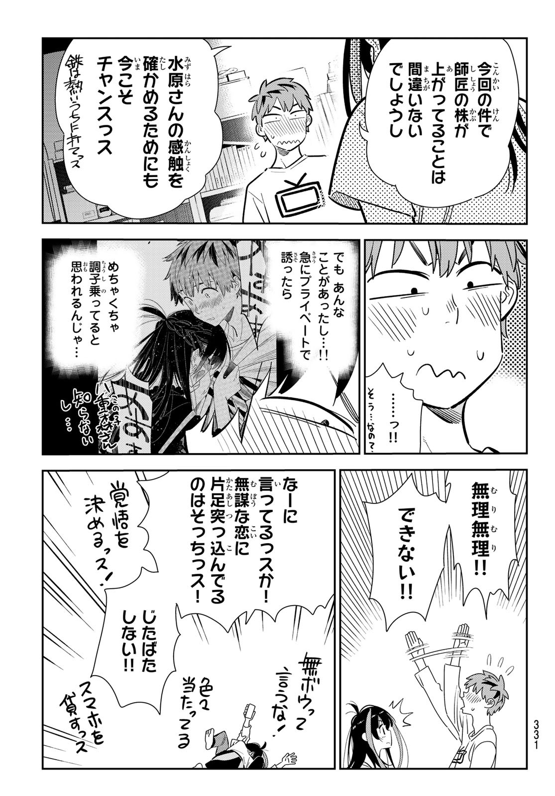 彼女、お借りします - 第165話 - Page 17