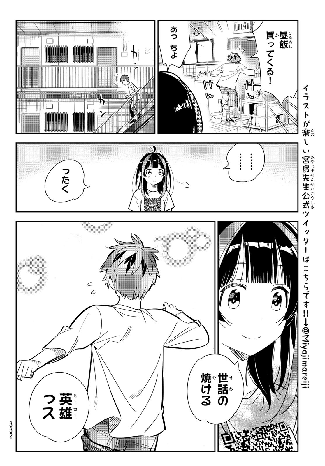 彼女、お借りします - 第165話 - Page 18