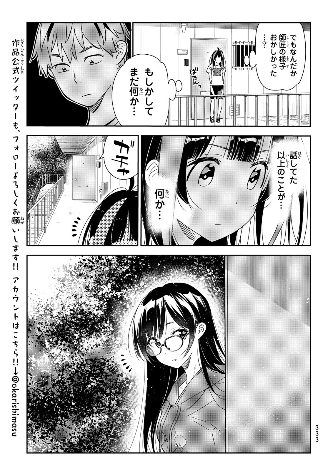 彼女、お借りします - 第165話 - Page 19