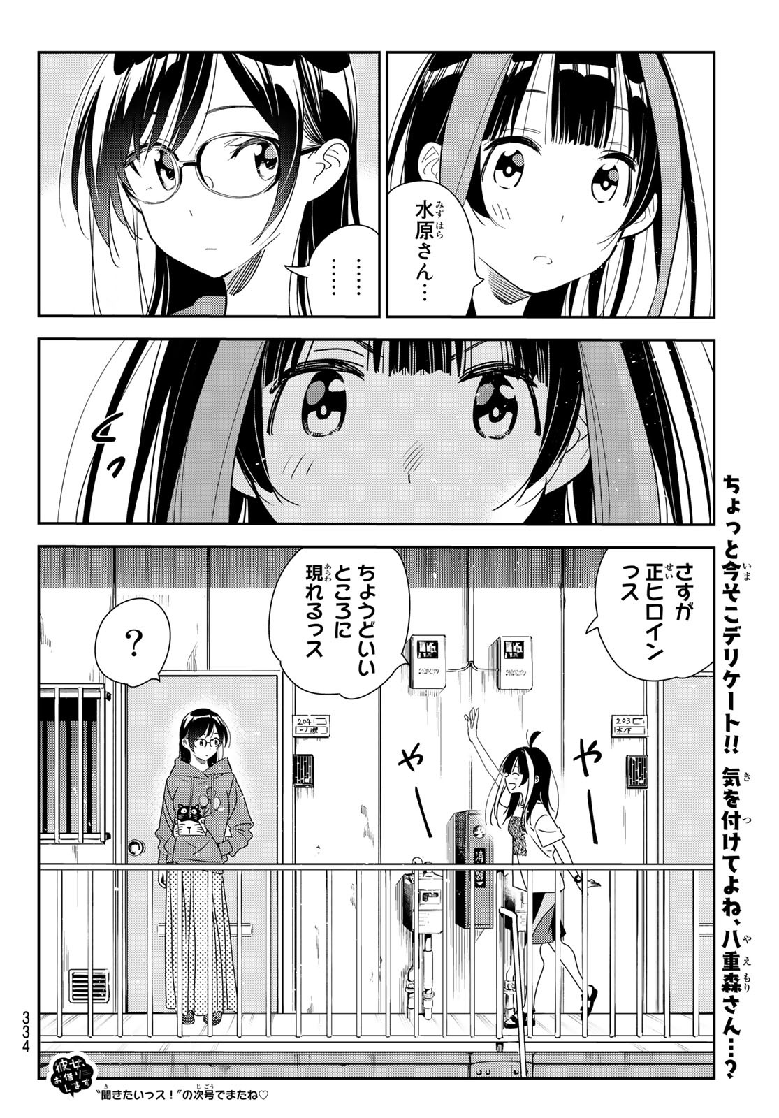 彼女、お借りします - 第165話 - Page 20