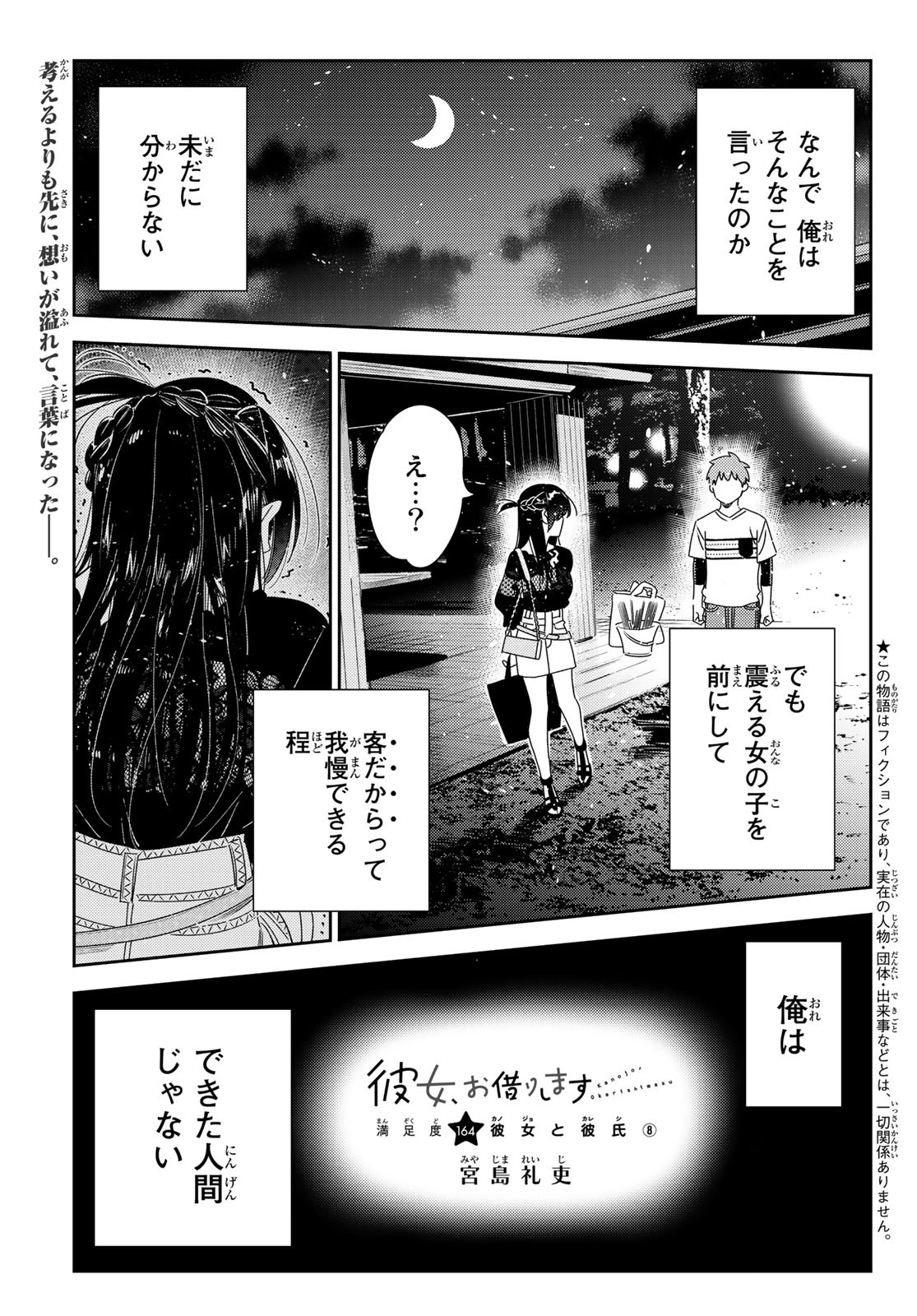 彼女、お借りします - 第164話 - Page 1