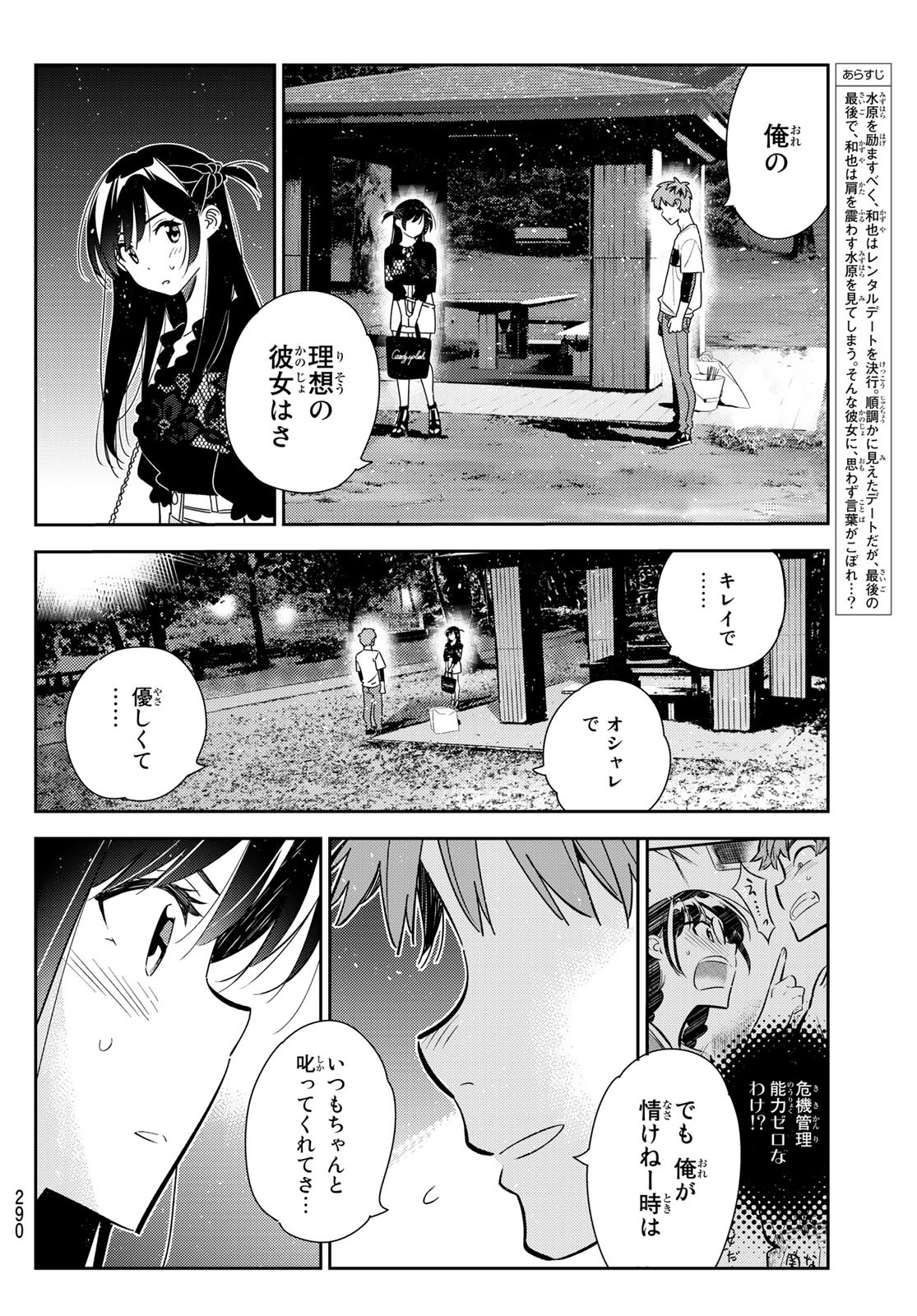 彼女、お借りします - 第164話 - Page 2