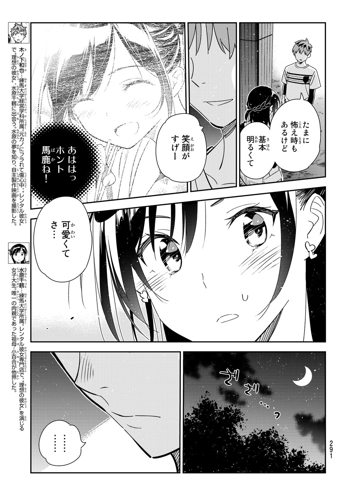 彼女、お借りします - 第164話 - Page 3