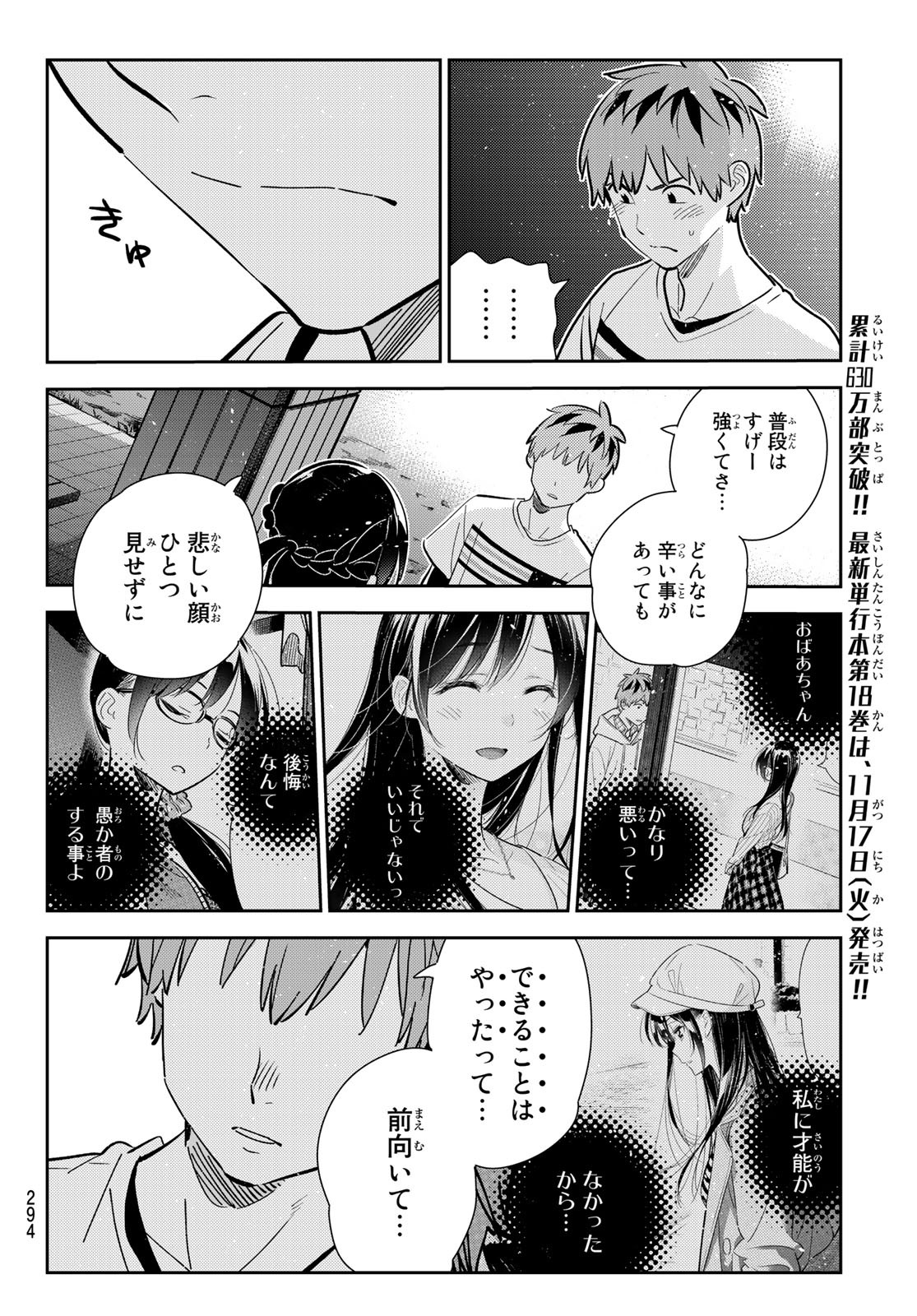 彼女、お借りします - 第164話 - Page 6