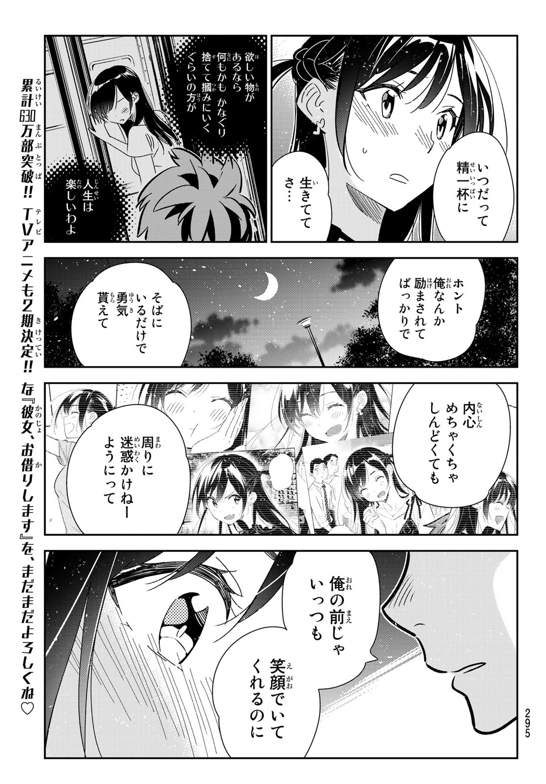 彼女、お借りします - 第164話 - Page 7