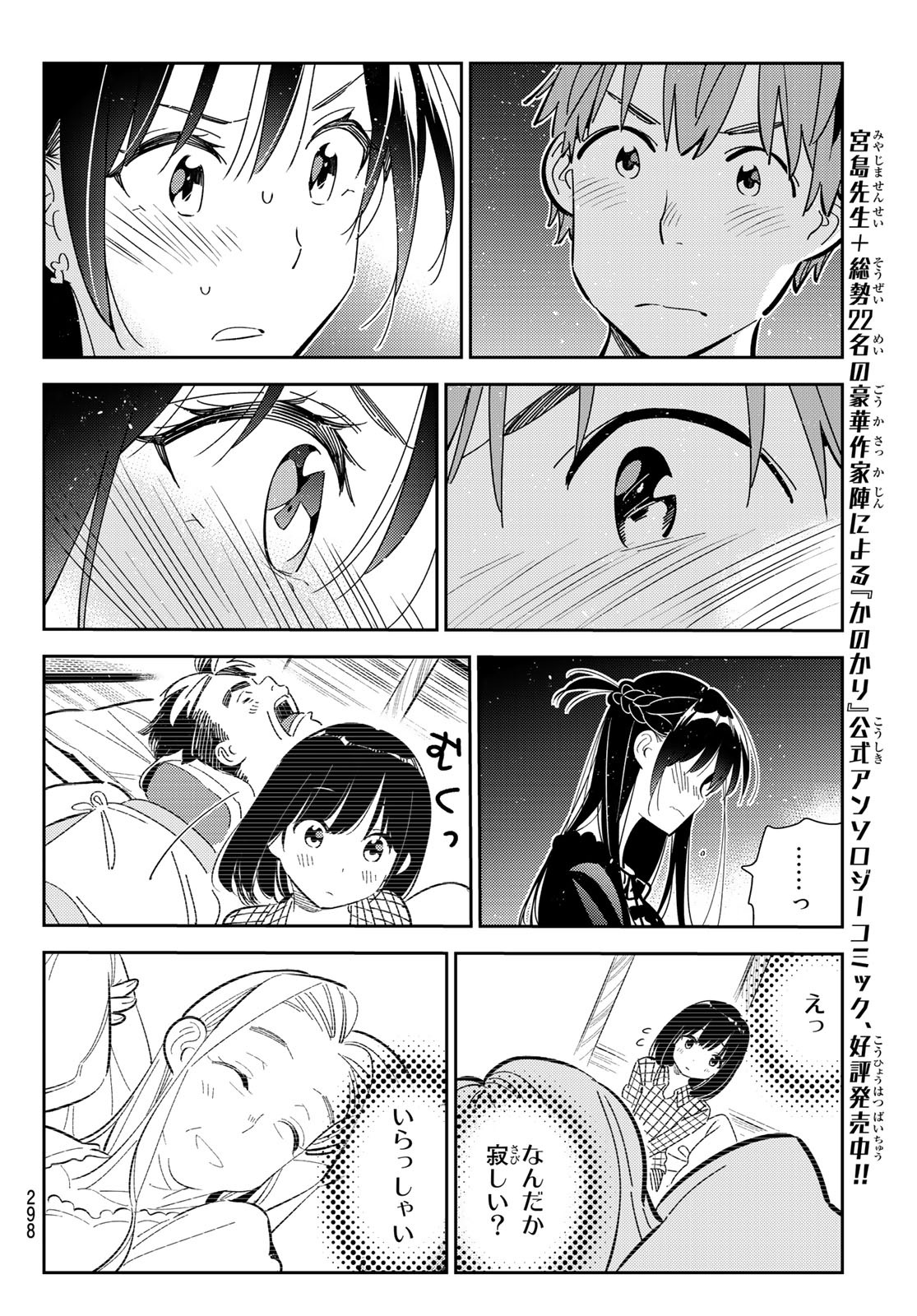 彼女、お借りします - 第164話 - Page 10