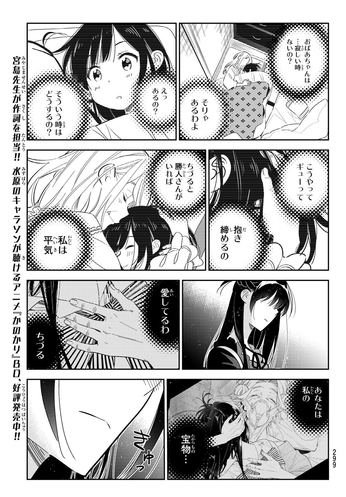 彼女、お借りします - 第164話 - Page 11