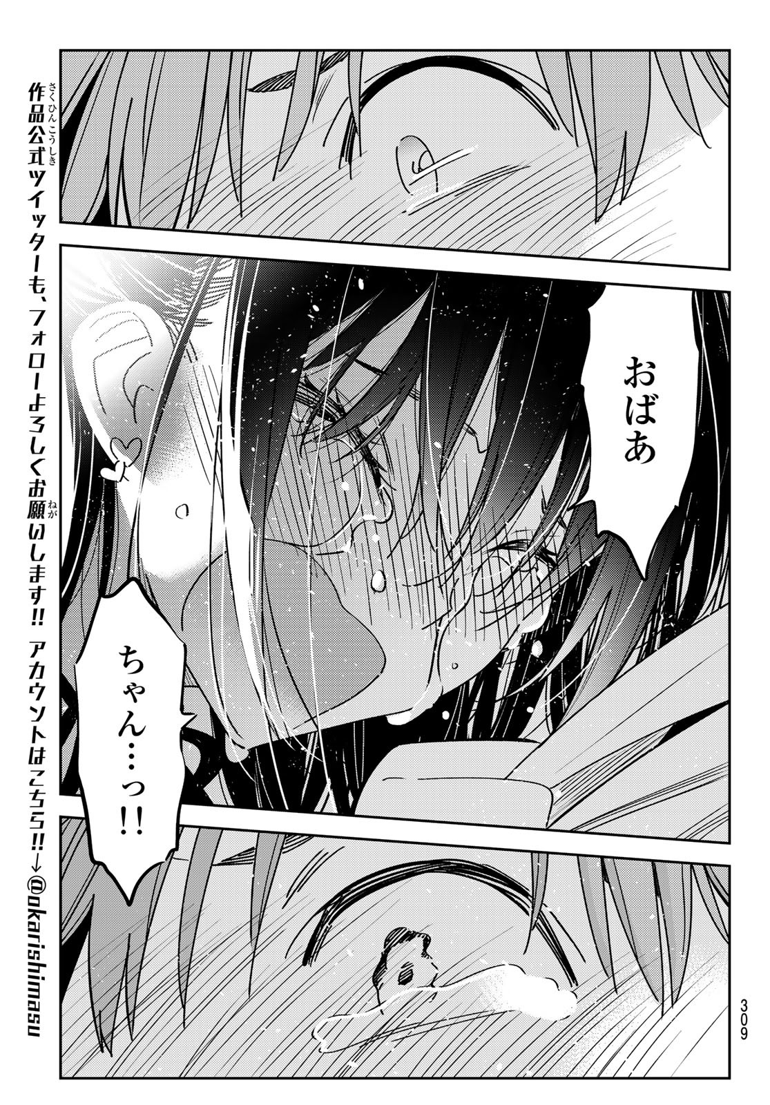 彼女、お借りします - 第164話 - Page 21