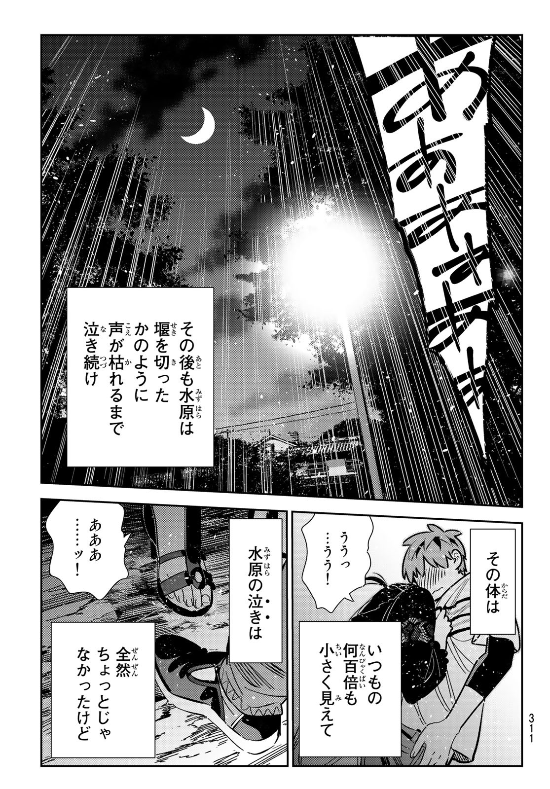 彼女、お借りします - 第164話 - Page 23