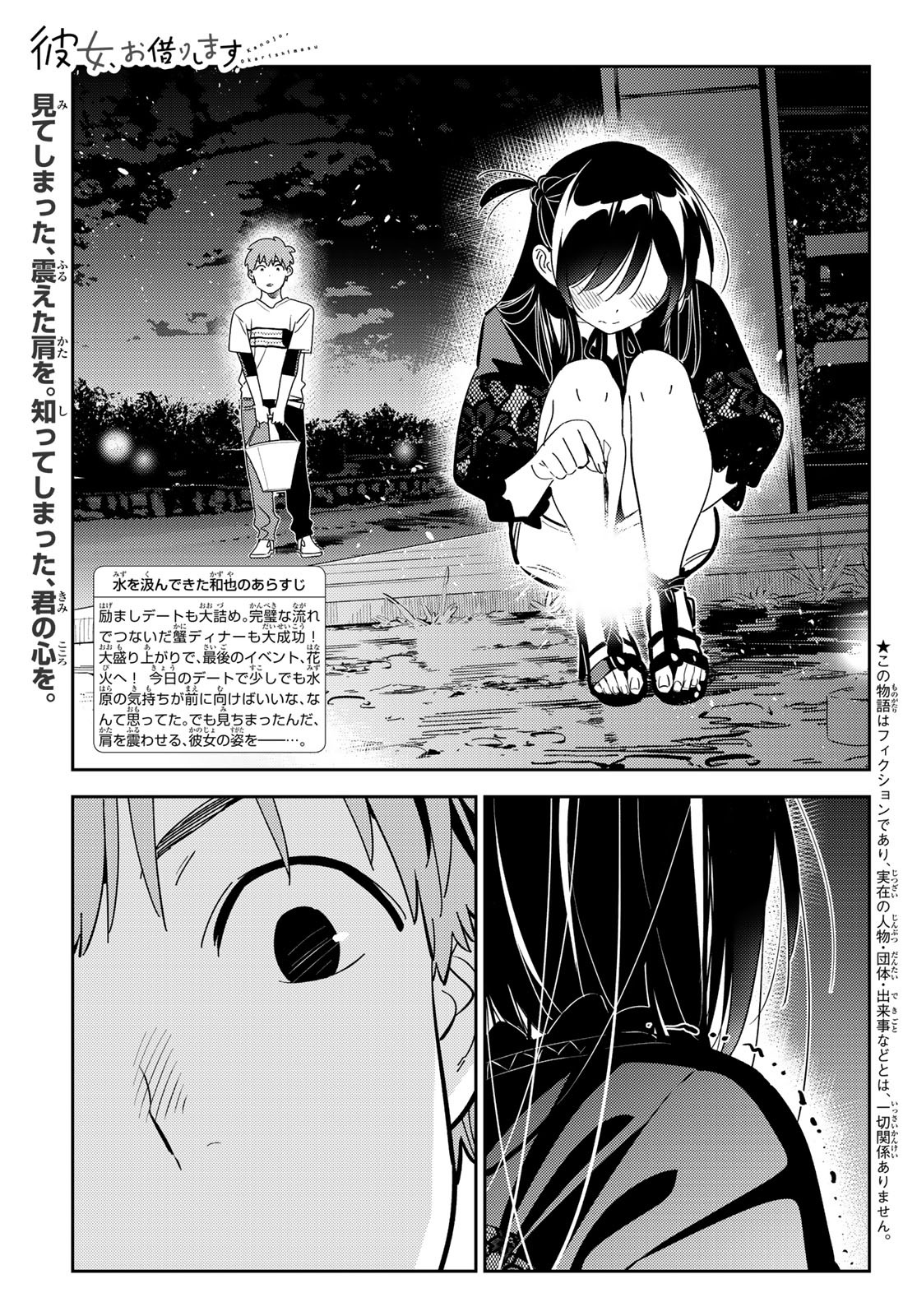 彼女、お借りします - 第163話 - Page 1