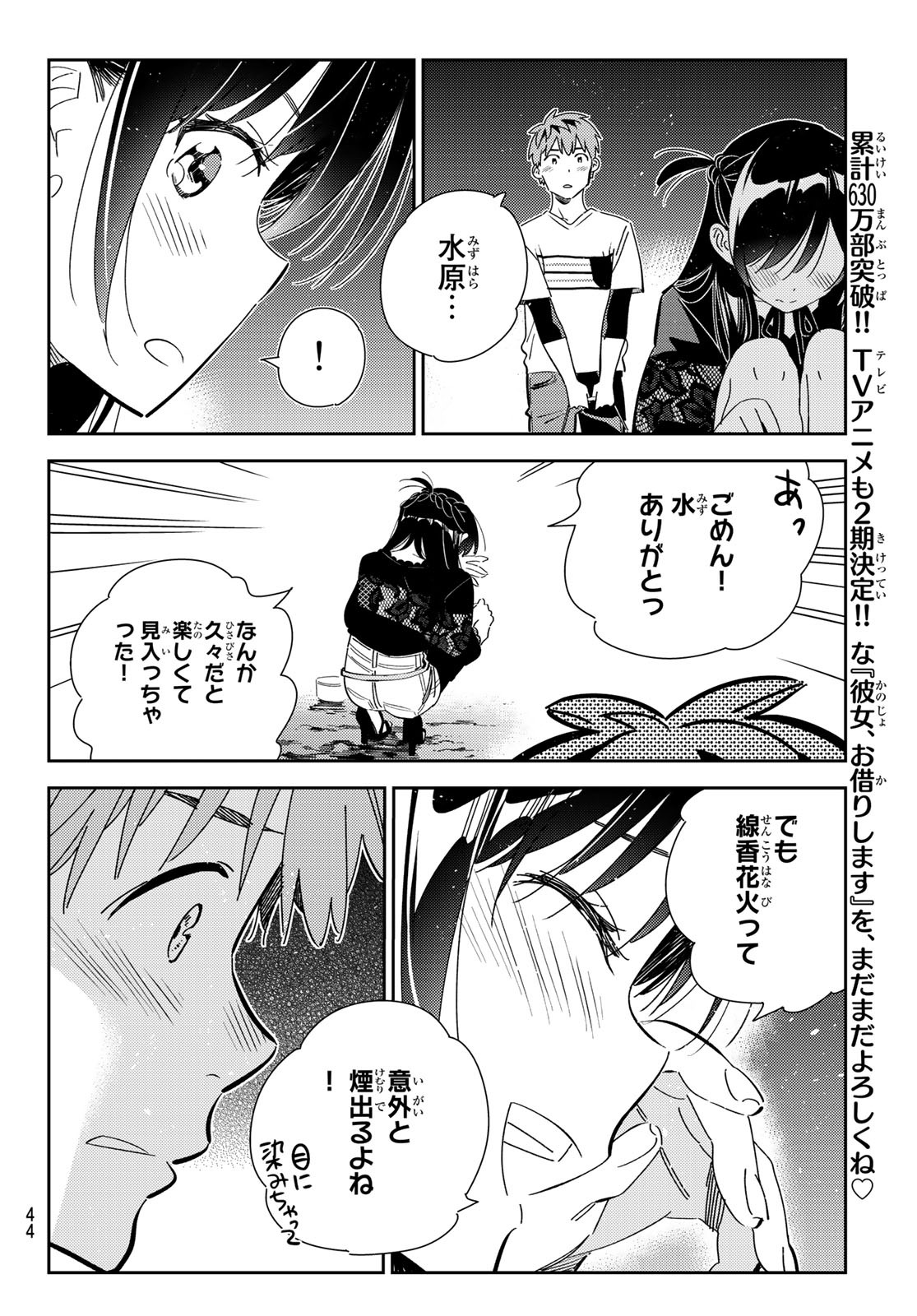 彼女、お借りします - 第163話 - Page 4