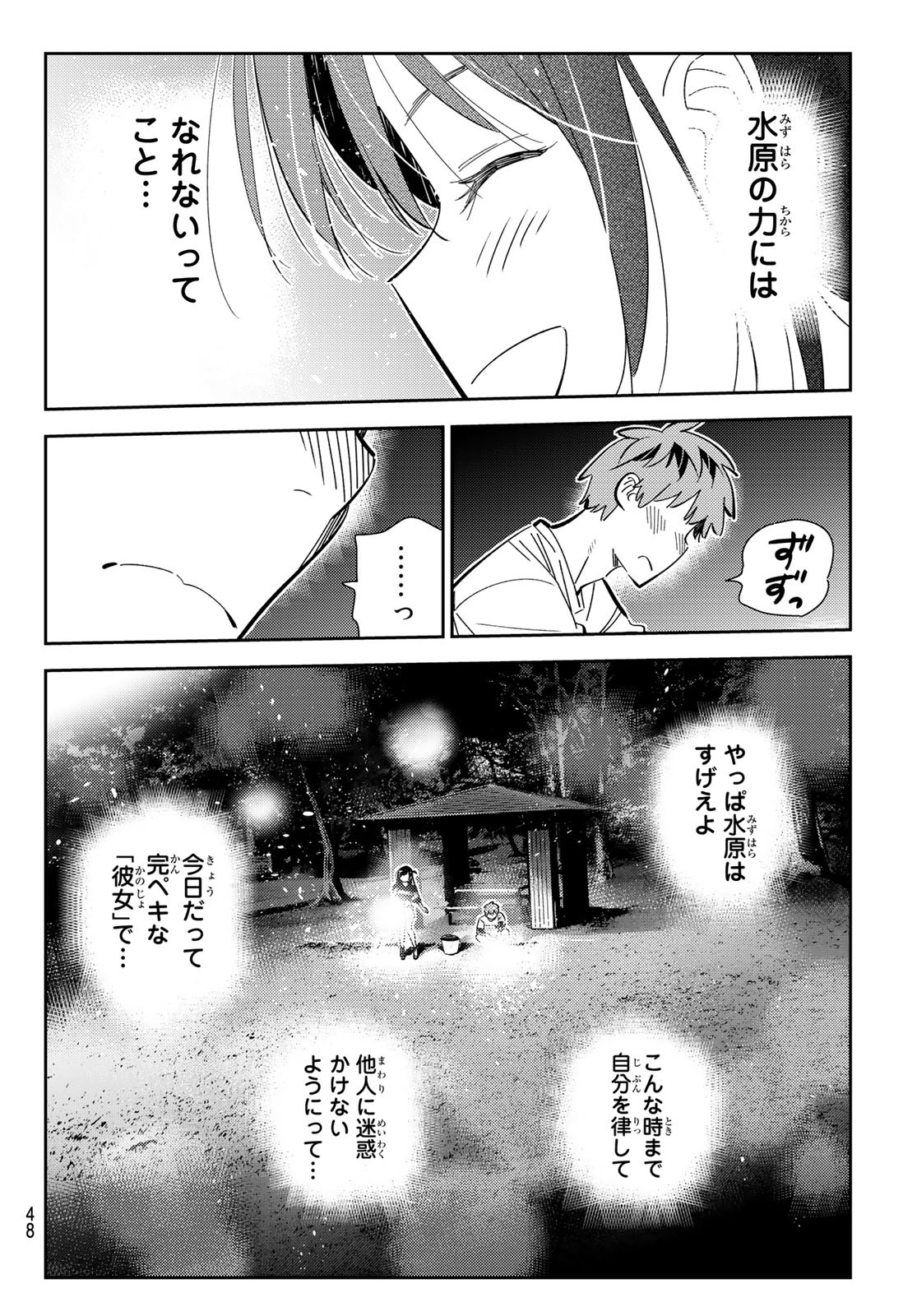 彼女、お借りします - 第163話 - Page 8