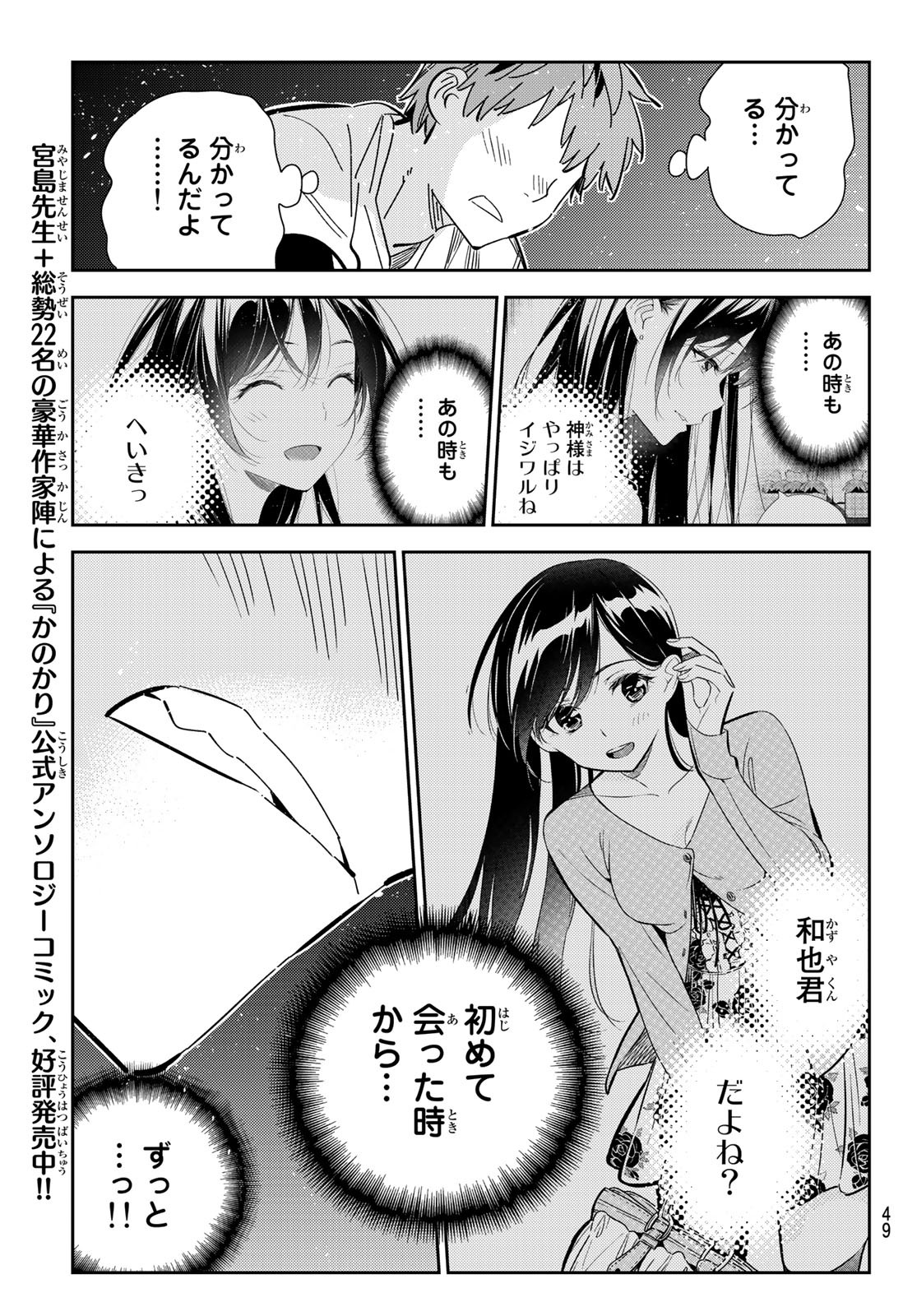 彼女、お借りします - 第163話 - Page 9