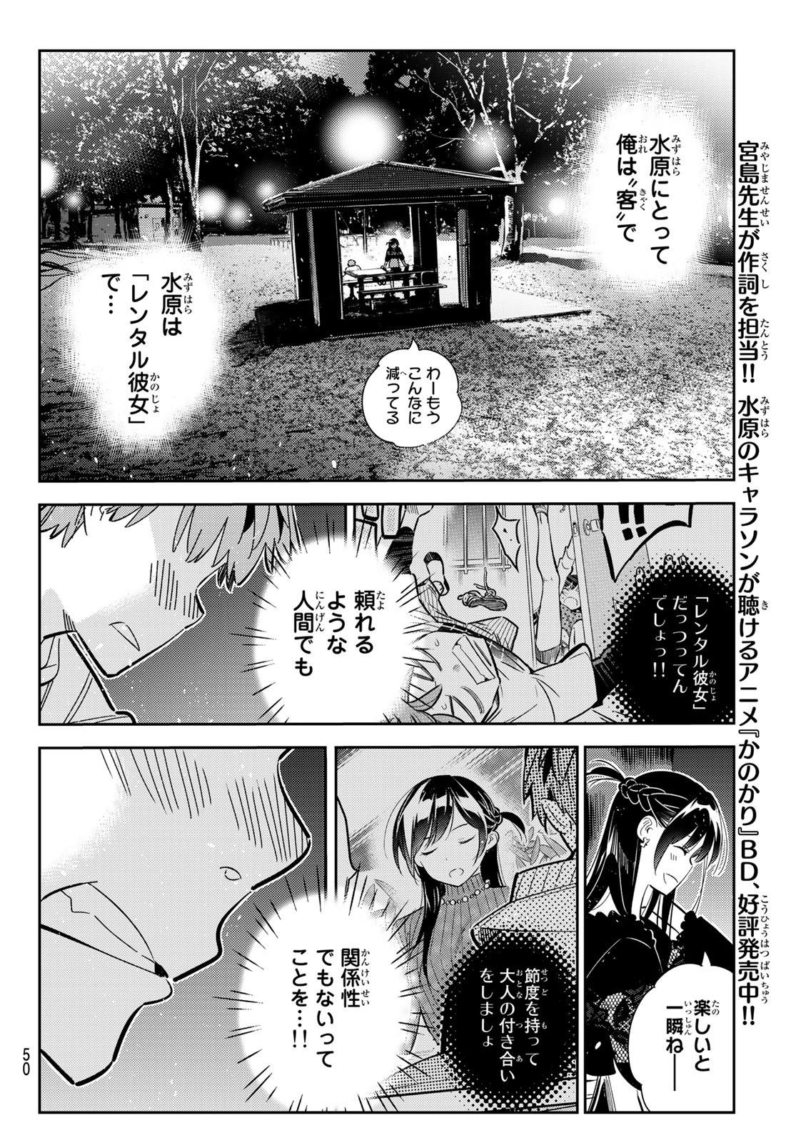 彼女、お借りします - 第163話 - Page 10