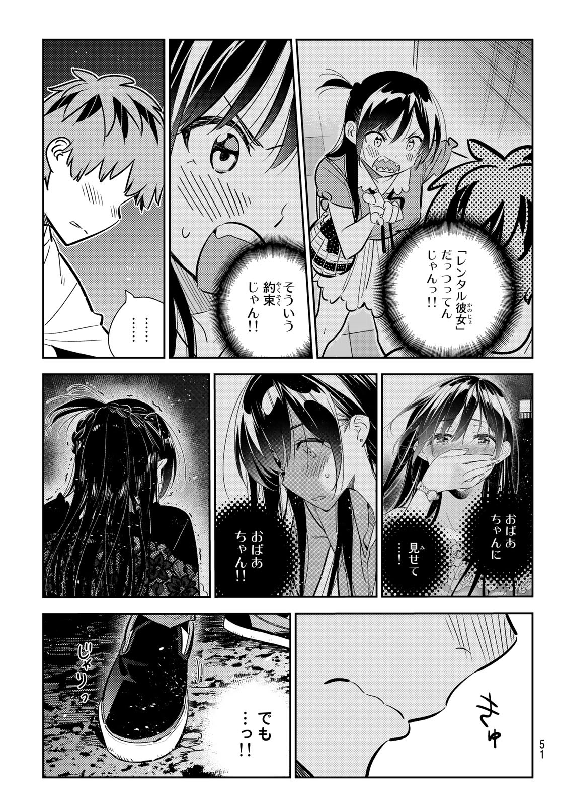 彼女、お借りします - 第163話 - Page 11