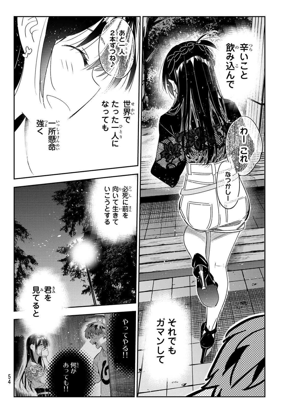 彼女、お借りします - 第163話 - Page 14