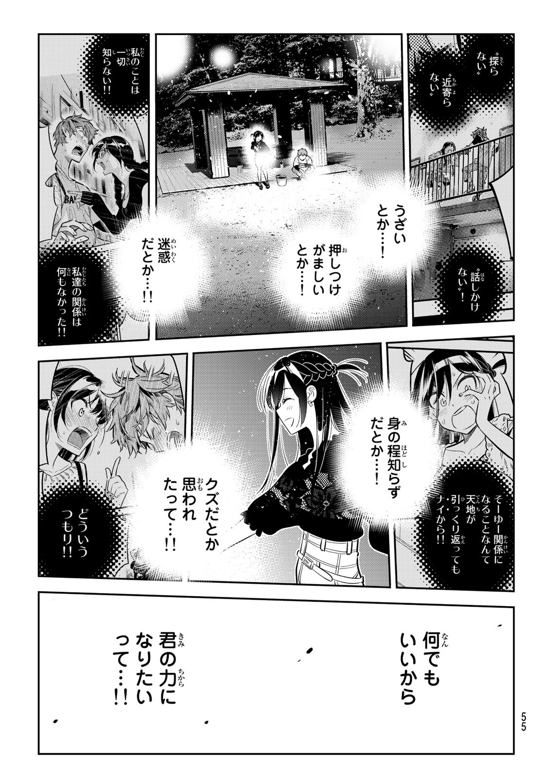 彼女、お借りします - 第163話 - Page 15