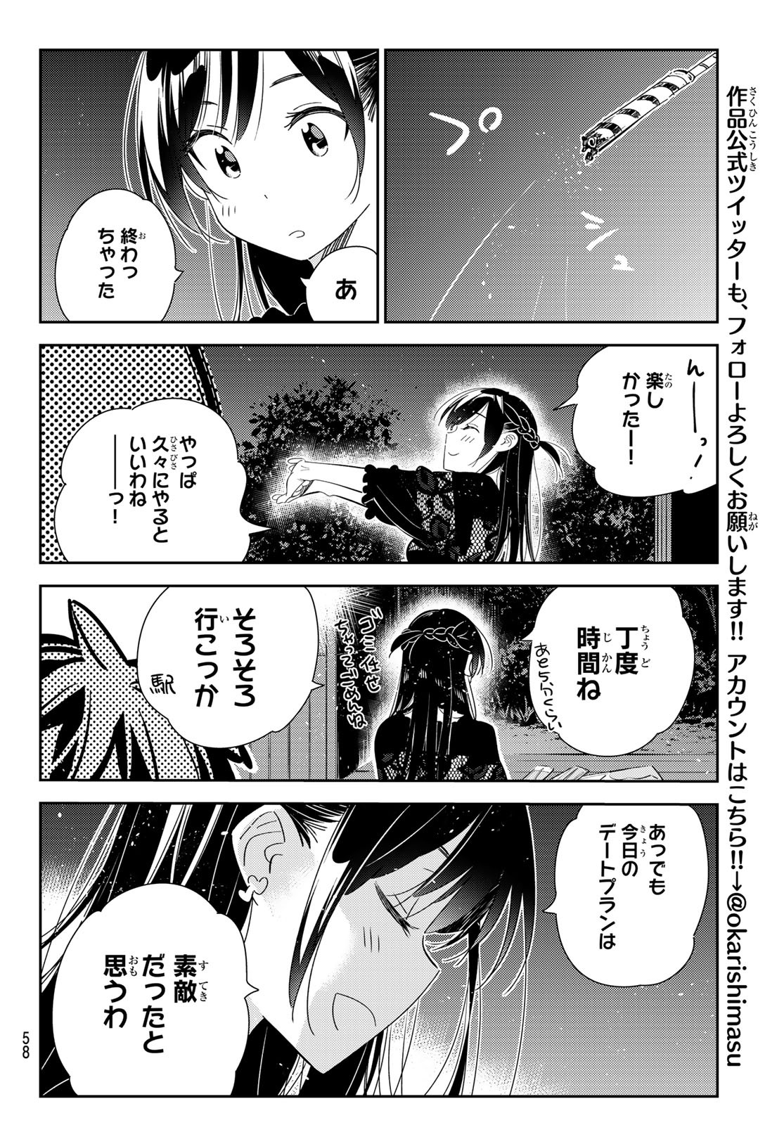 彼女、お借りします - 第163話 - Page 18