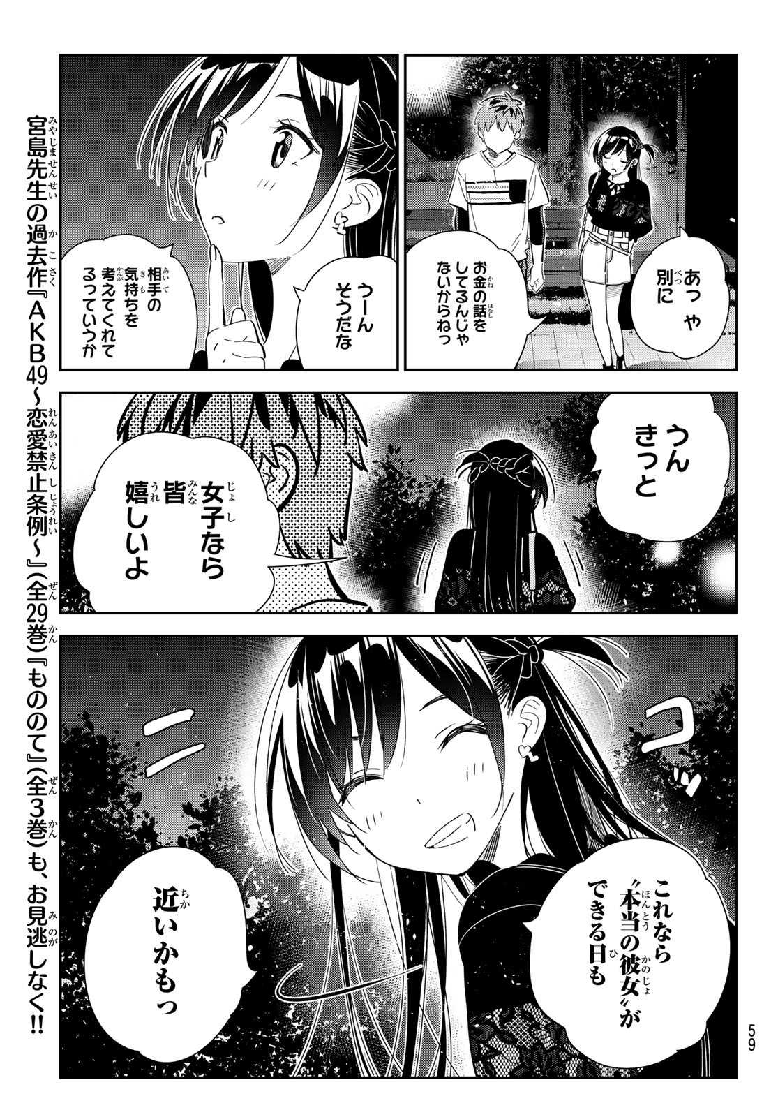 彼女、お借りします - 第163話 - Page 19