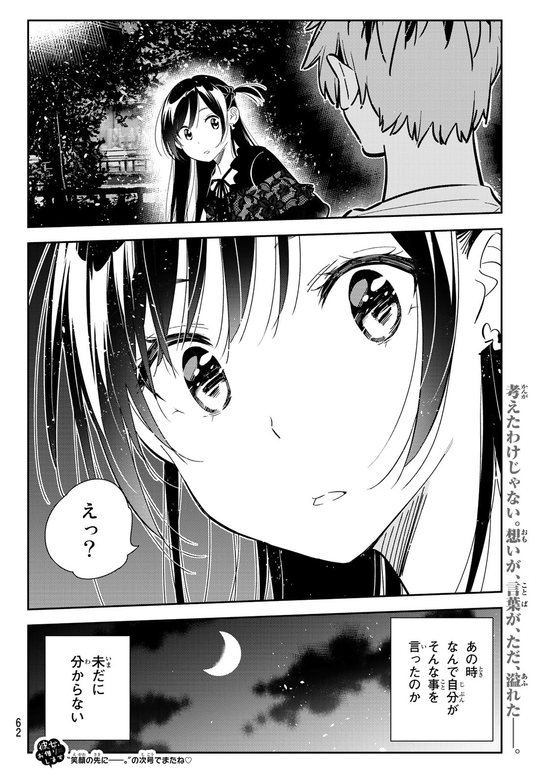 彼女、お借りします - 第163話 - Page 22