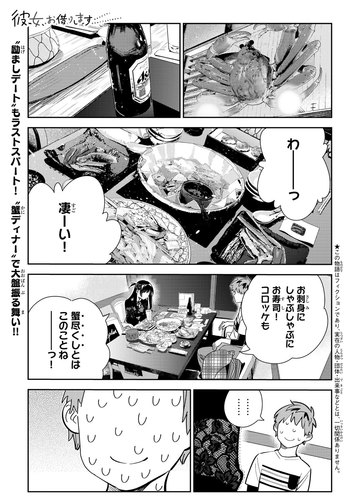 彼女、お借りします - 第162話 - Page 1