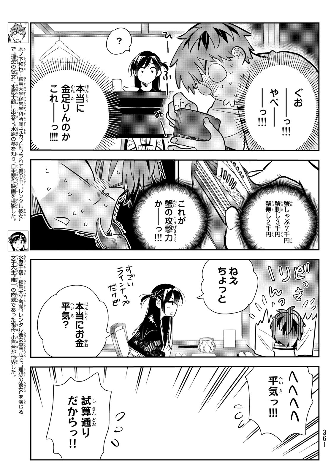 彼女、お借りします - 第162話 - Page 3