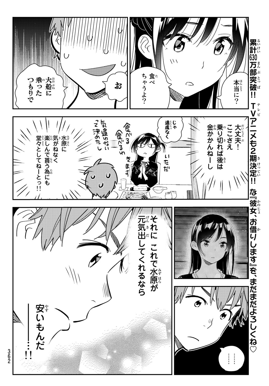 彼女、お借りします - 第162話 - Page 4