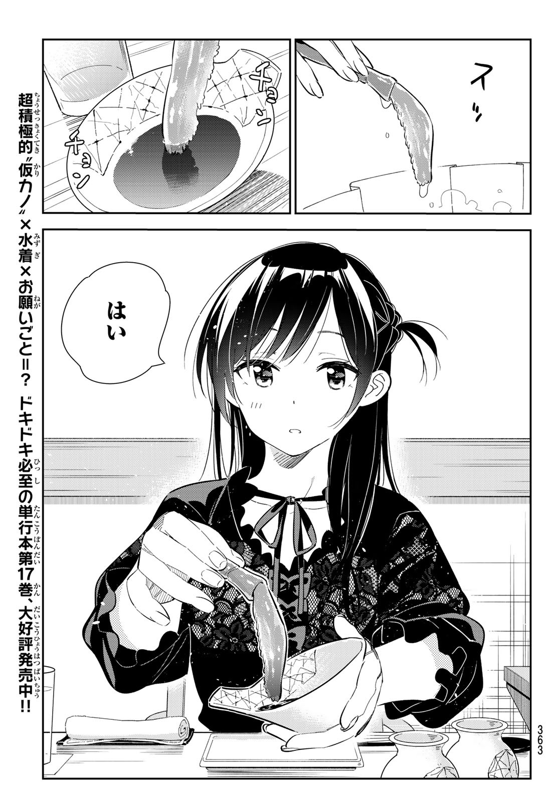 彼女、お借りします - 第162話 - Page 5