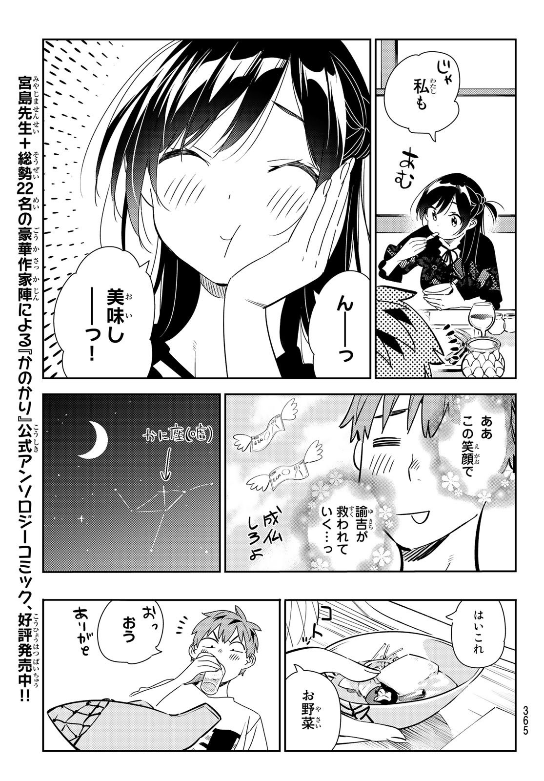 彼女、お借りします - 第162話 - Page 7