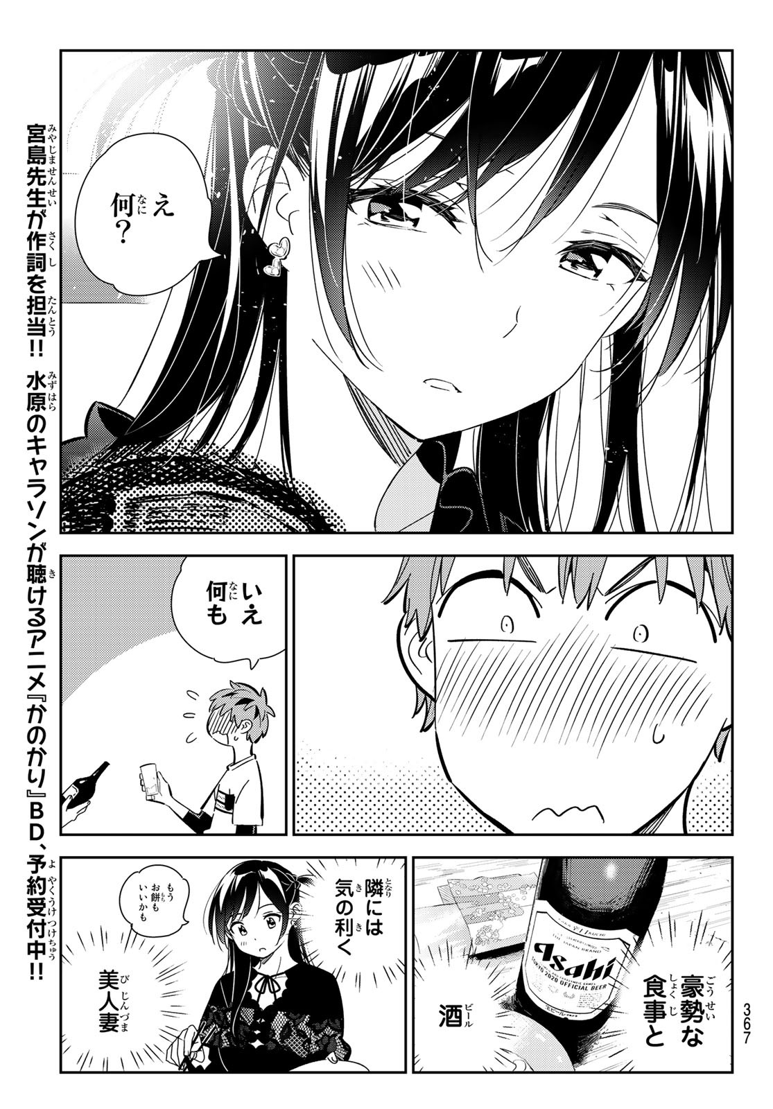 彼女、お借りします - 第162話 - Page 9