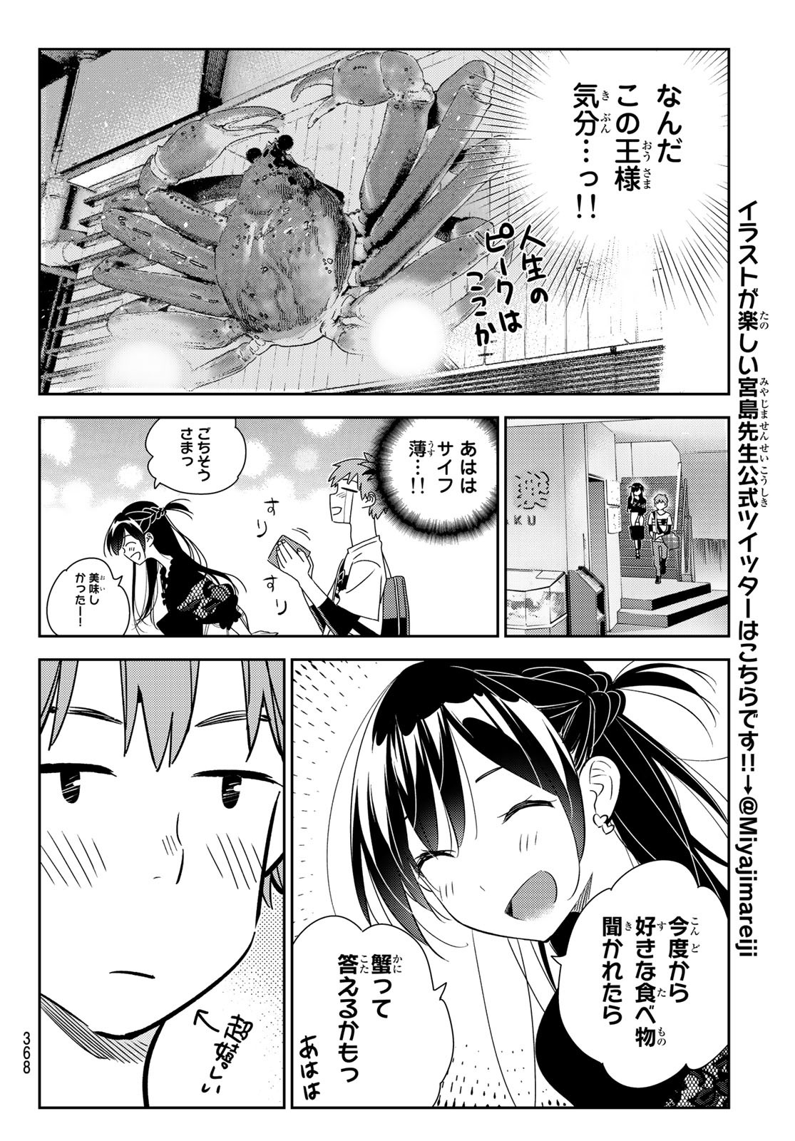 彼女、お借りします - 第162話 - Page 10