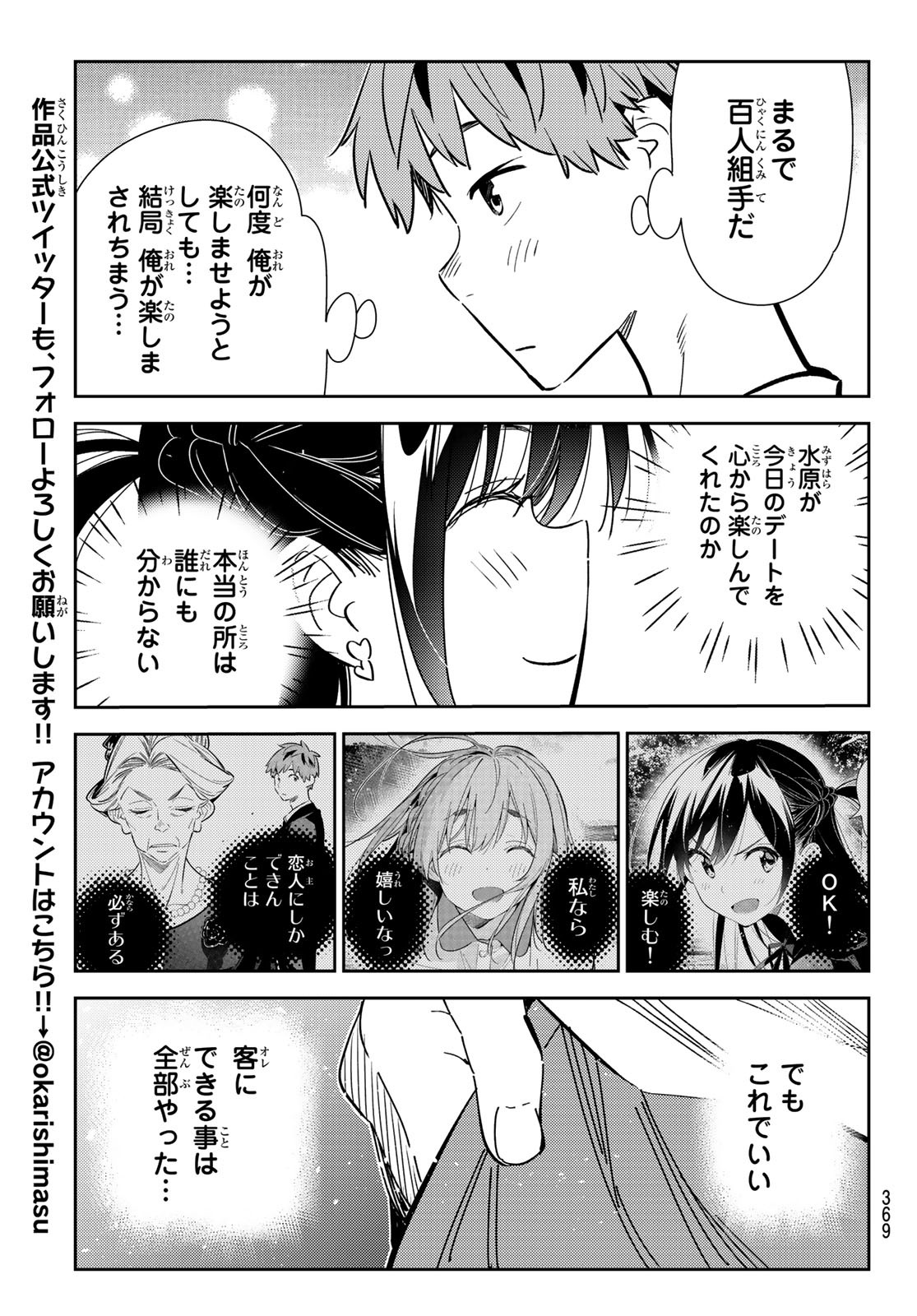 彼女、お借りします - 第162話 - Page 11