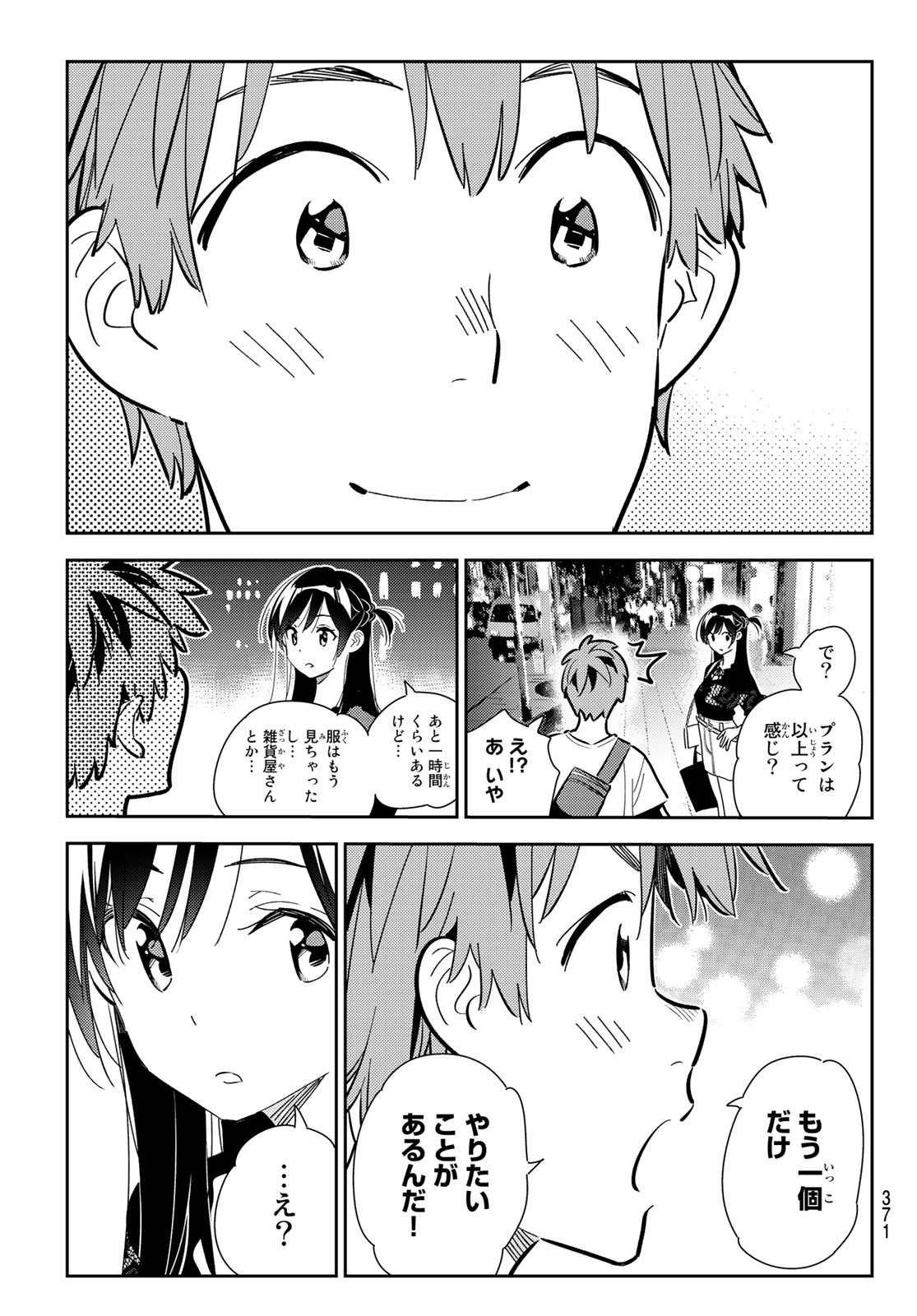 彼女、お借りします - 第162話 - Page 13