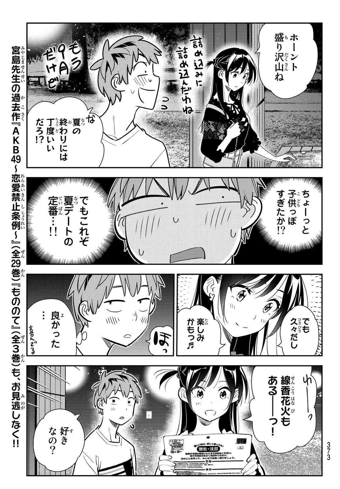 彼女、お借りします - 第162話 - Page 15