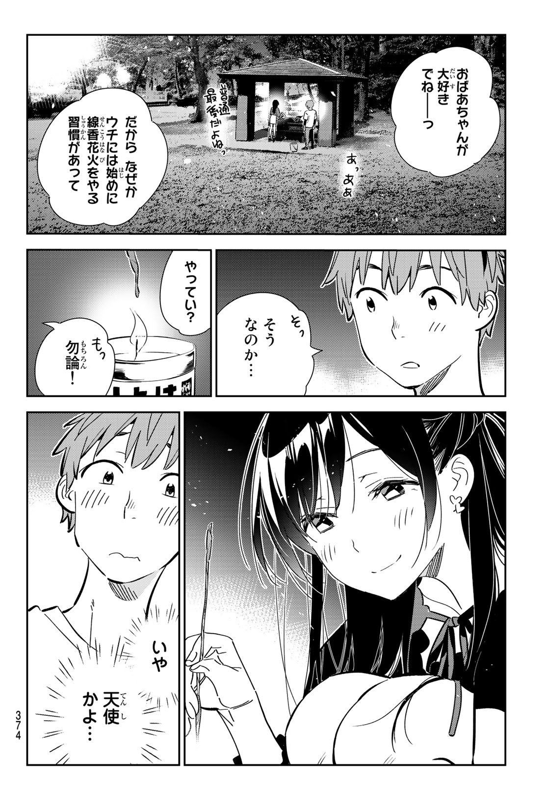 彼女、お借りします - 第162話 - Page 16