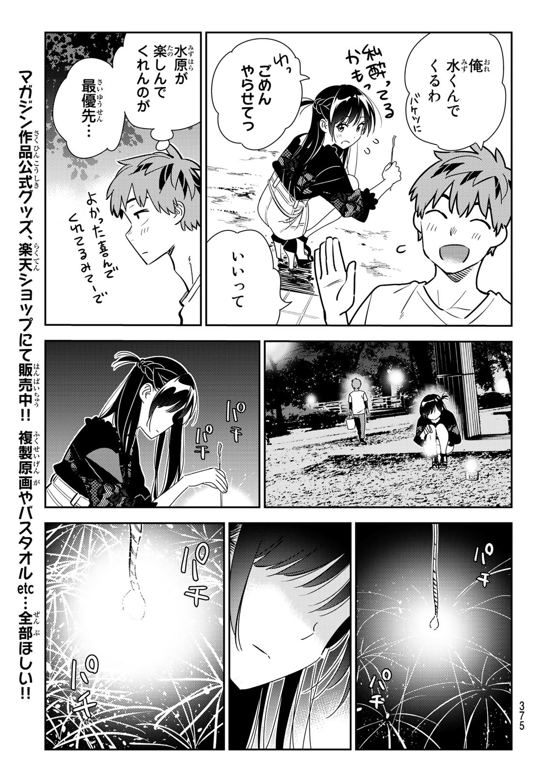 彼女、お借りします - 第162話 - Page 17