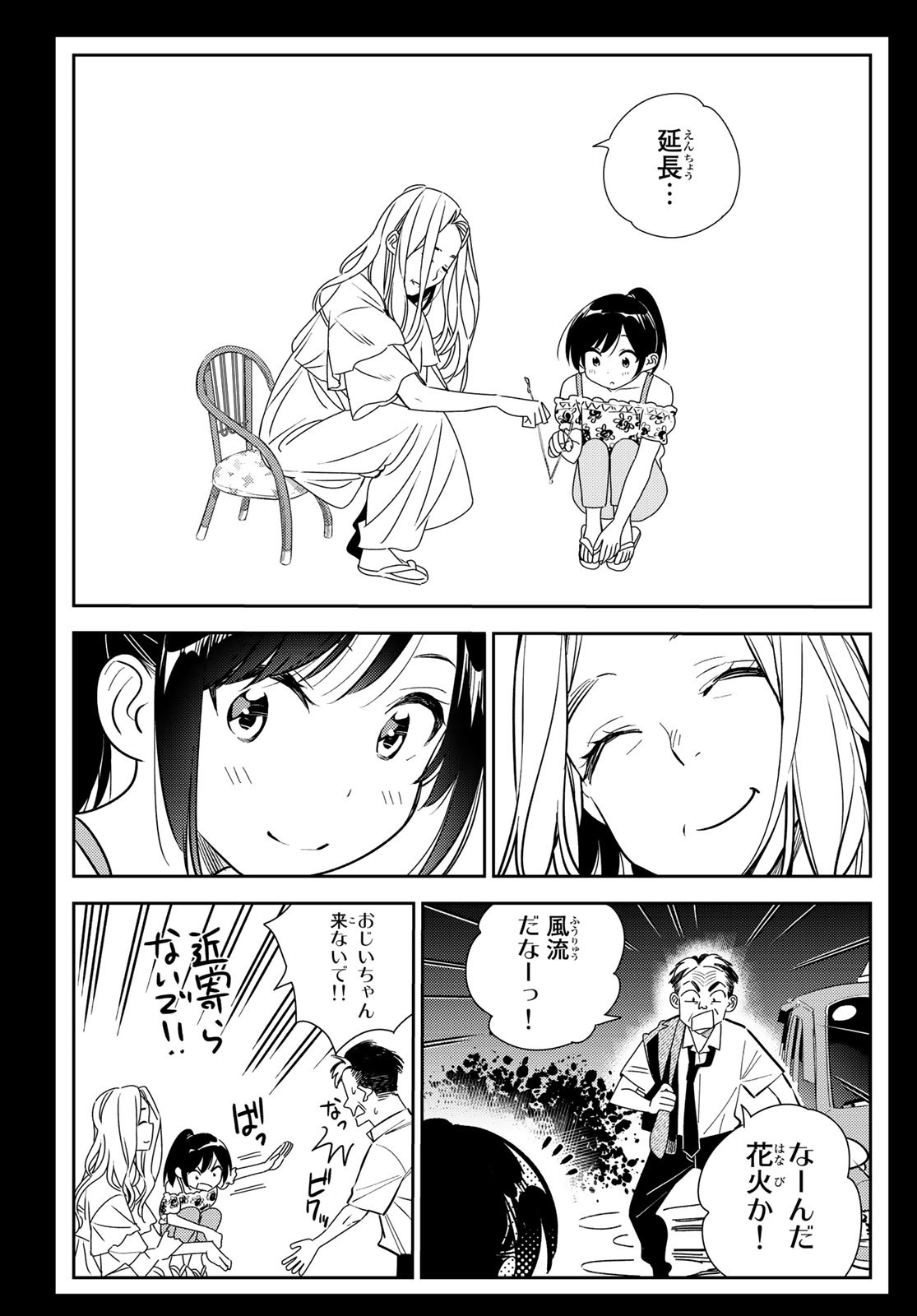 彼女、お借りします - 第162話 - Page 19