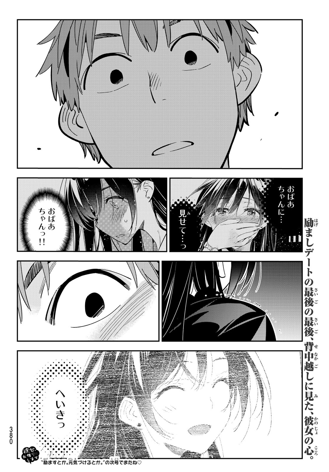 彼女、お借りします - 第162話 - Page 22