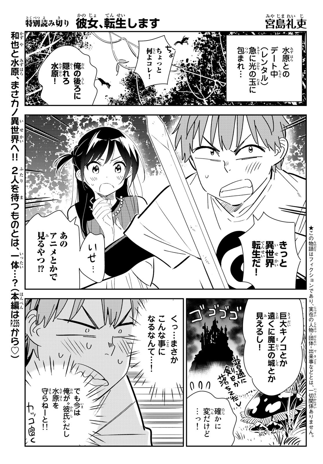 彼女、お借りします - 第160話 - Page 1