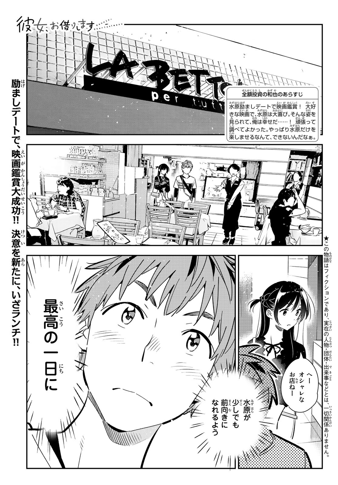 彼女、お借りします - 第160話 - Page 5