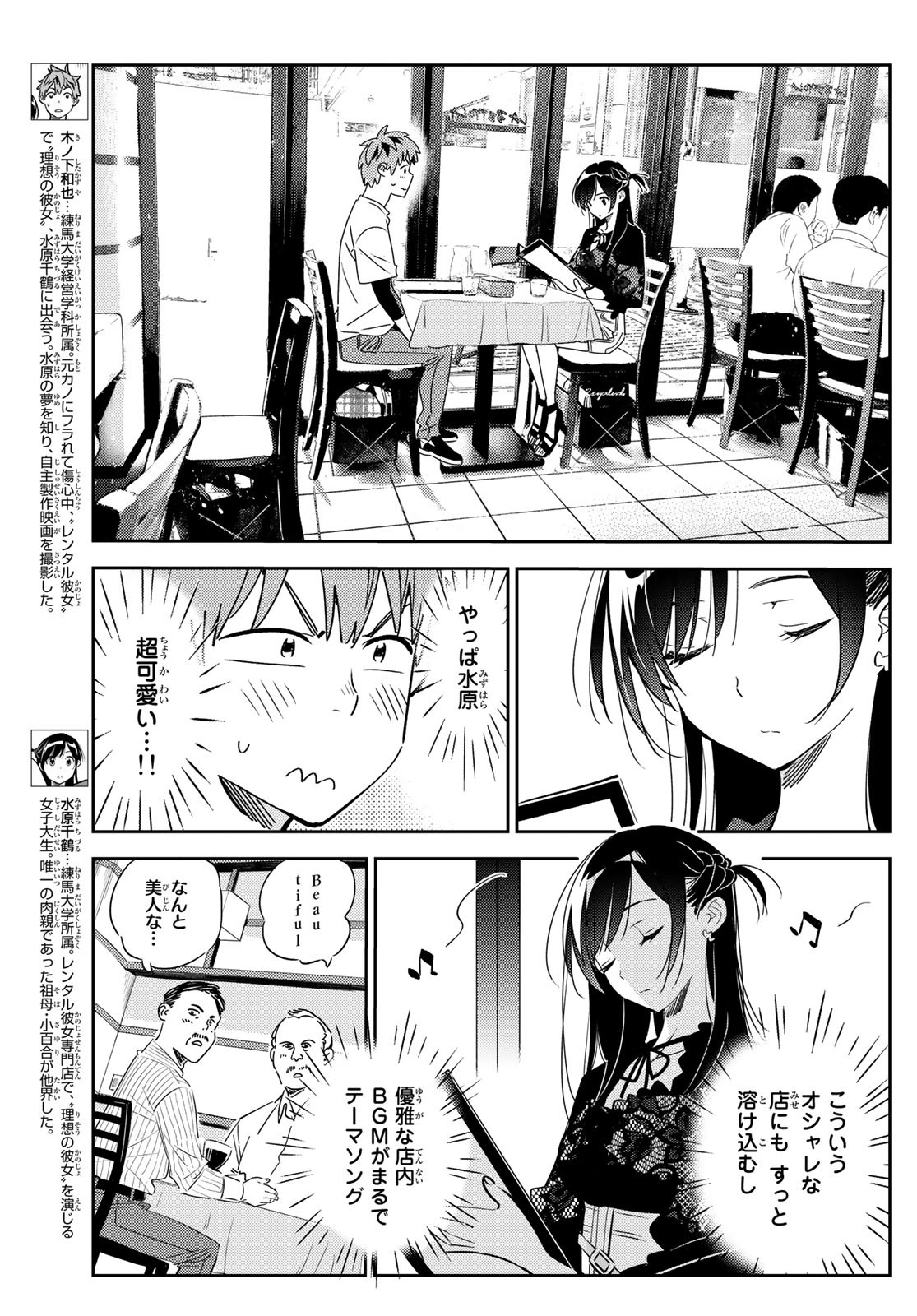 彼女、お借りします - 第160話 - Page 7