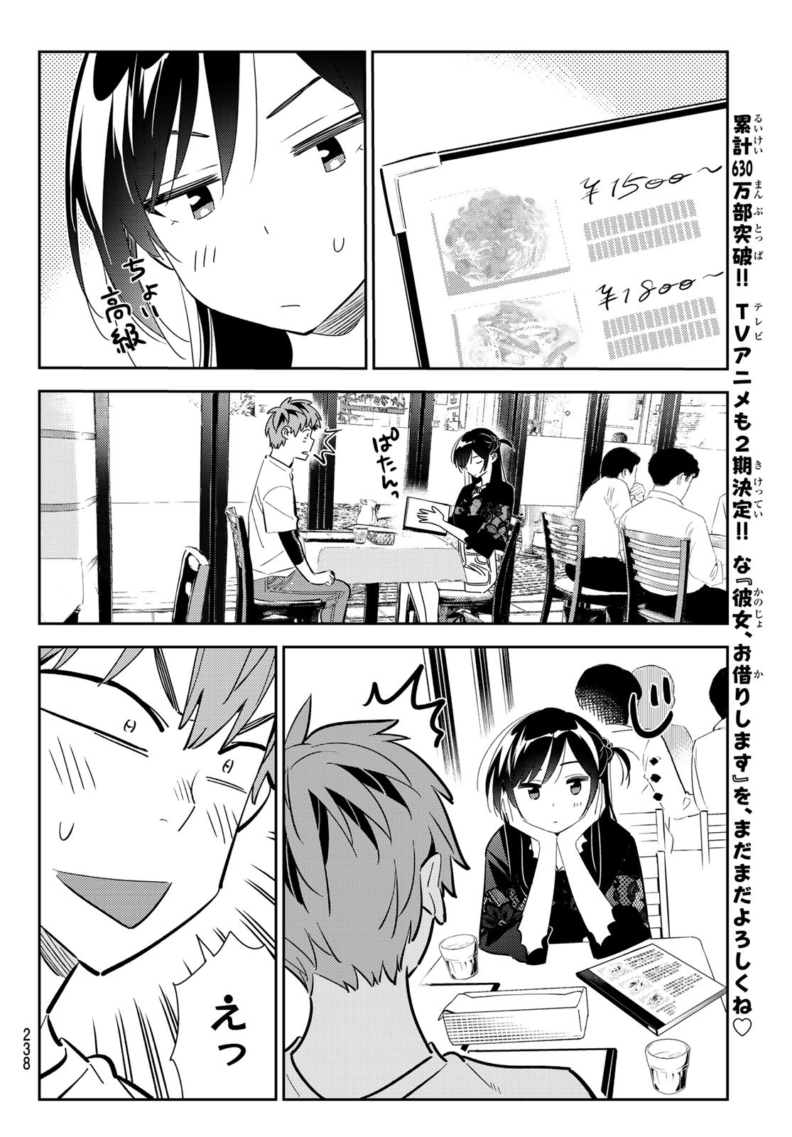 彼女、お借りします - 第160話 - Page 8