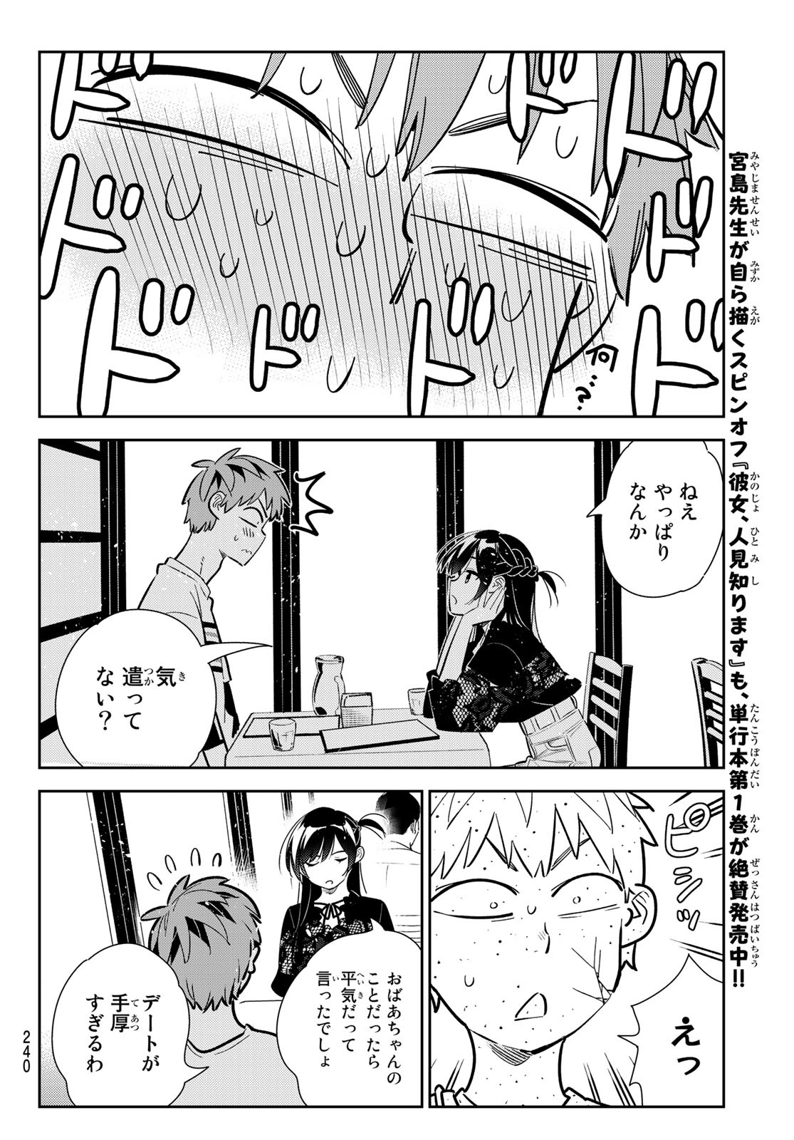 彼女、お借りします - 第160話 - Page 10