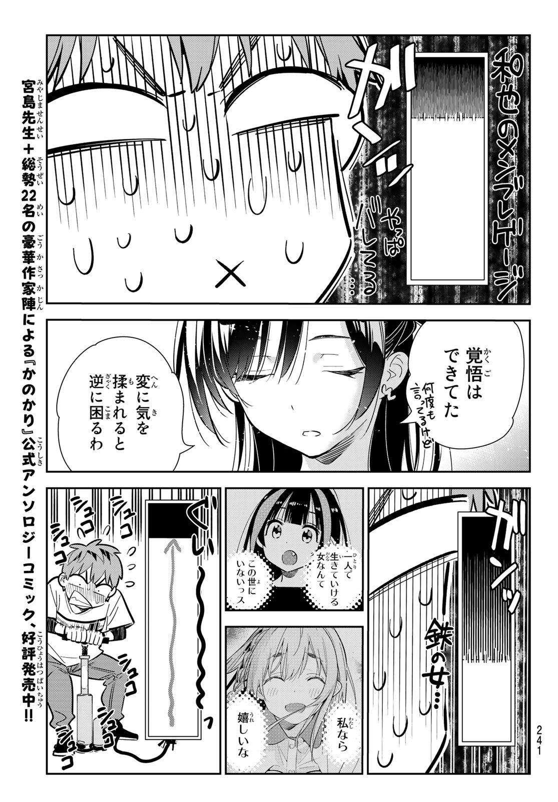 彼女、お借りします - 第160話 - Page 11