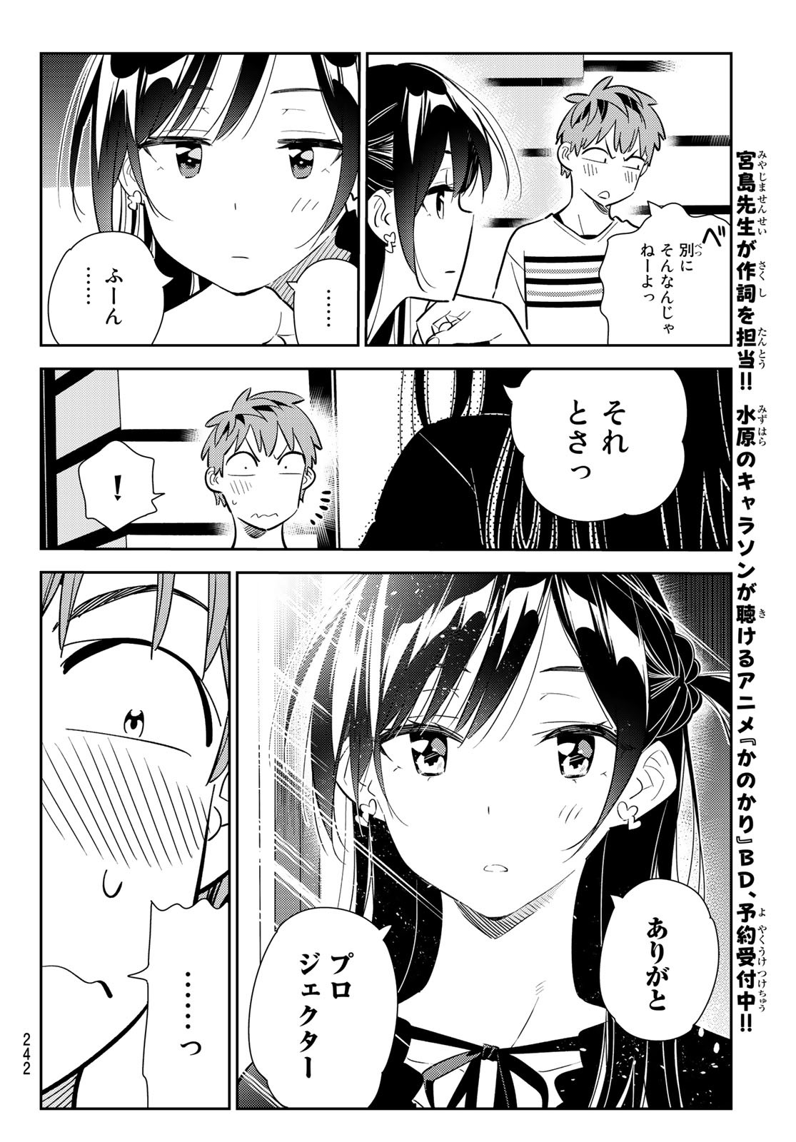 彼女、お借りします - 第160話 - Page 12